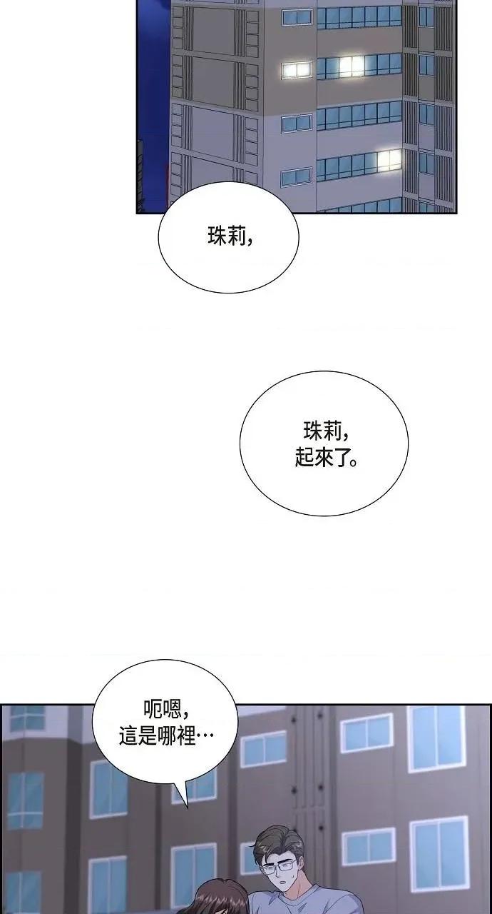 不亲切的婚姻生活 不亲切的婚姻生活-第53话 第46页