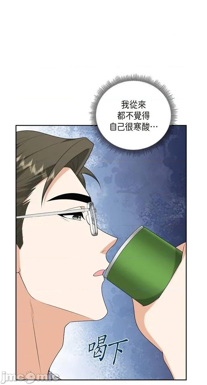 不亲切的婚姻生活 不亲切的婚姻生活-第53话 第55页