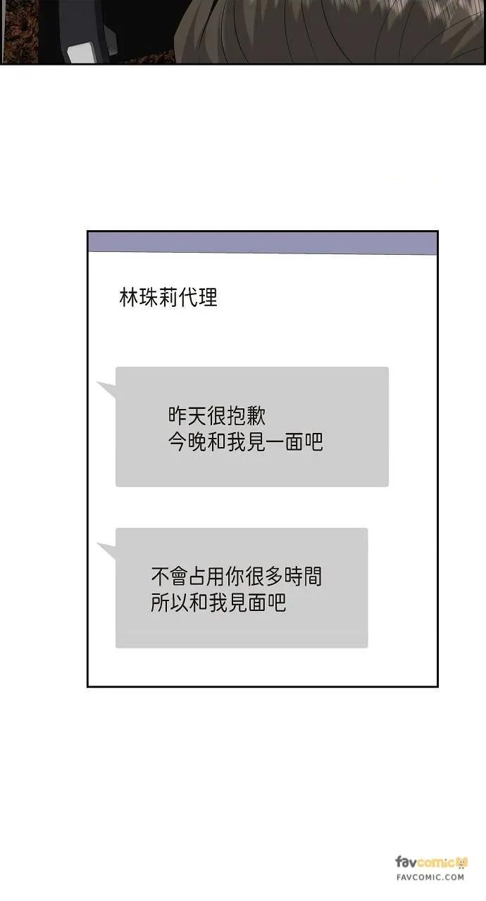 不亲切的婚姻生活 不亲切的婚姻生活-第53话 第67页