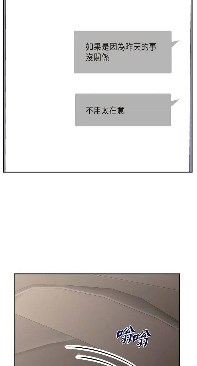 不亲切的婚姻生活 不亲切的婚姻生活-第53话 第71页