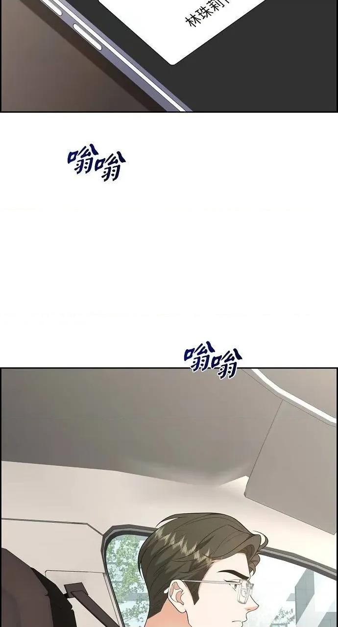 不亲切的婚姻生活 不亲切的婚姻生活-第53话 第73页