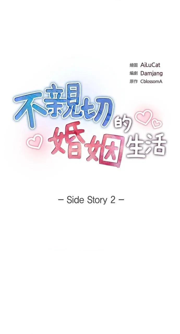 不亲切的婚姻生活 不亲切的婚姻生活-第54话 第1页
