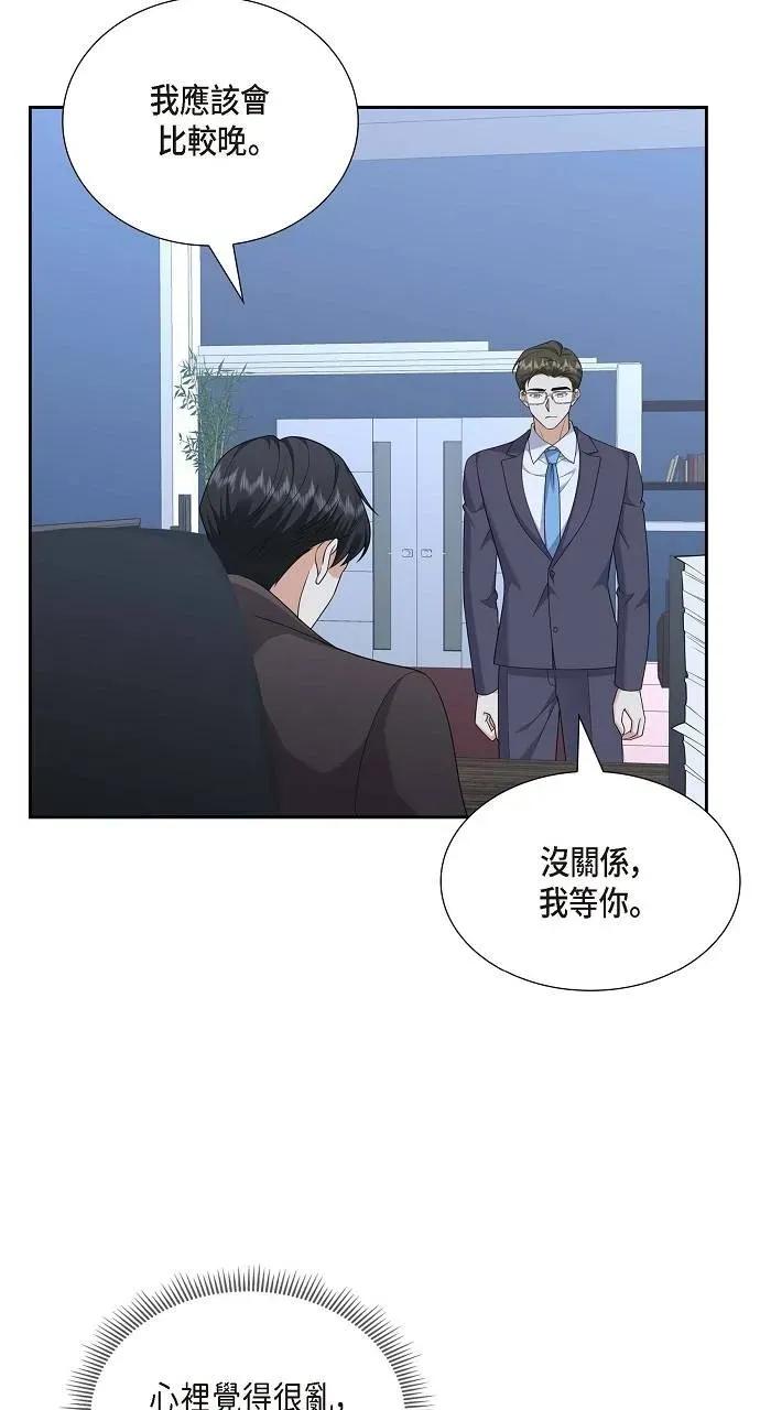不亲切的婚姻生活 不亲切的婚姻生活-第54话 第3页