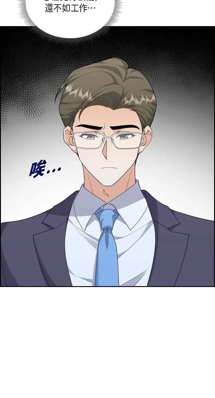 不亲切的婚姻生活 不亲切的婚姻生活-第54话 第4页