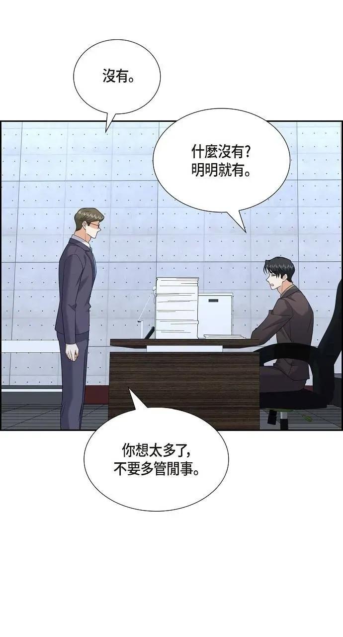 不亲切的婚姻生活 不亲切的婚姻生活-第54话 第6页