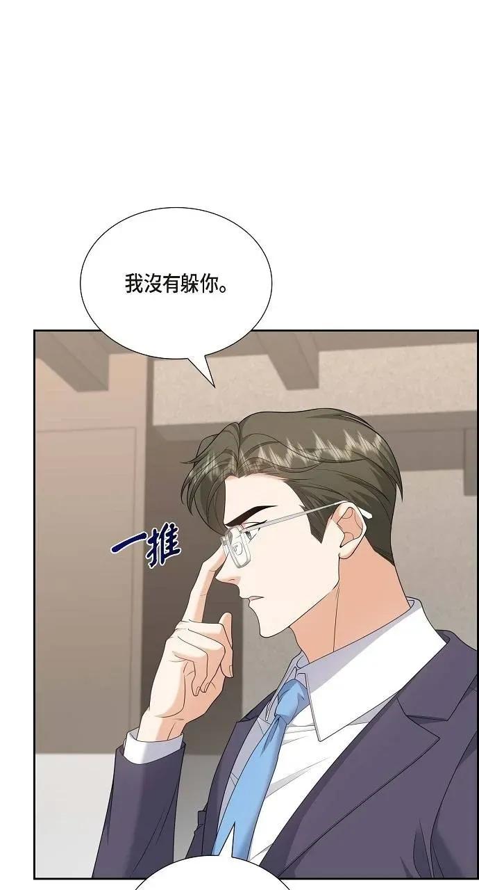 不亲切的婚姻生活 不亲切的婚姻生活-第54话 第17页