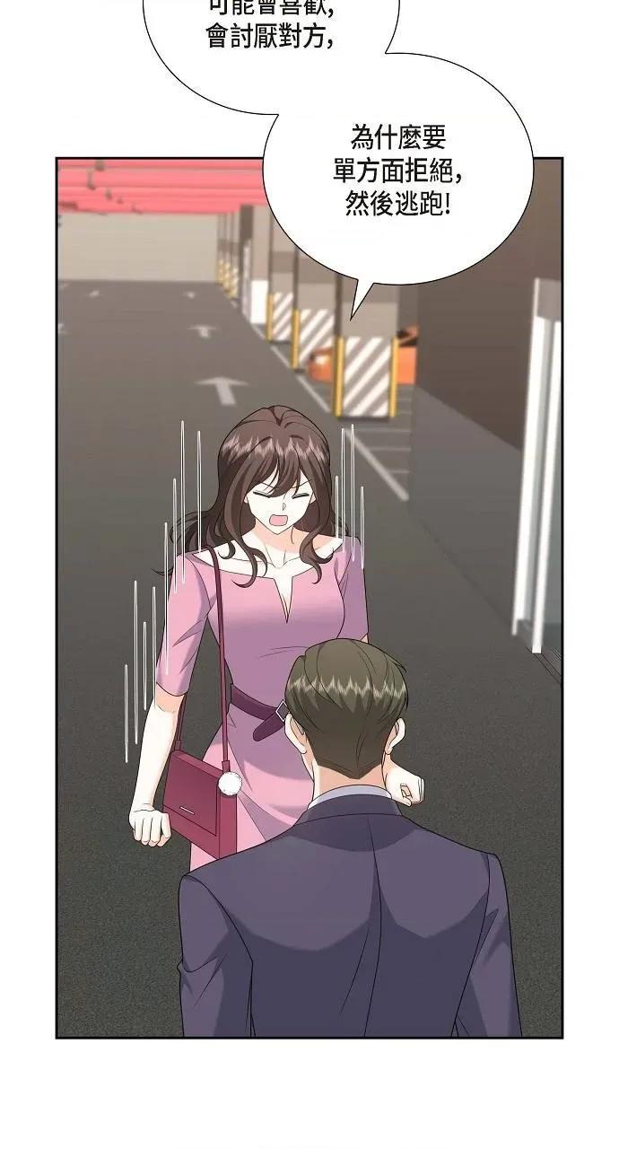 不亲切的婚姻生活 不亲切的婚姻生活-第54话 第29页