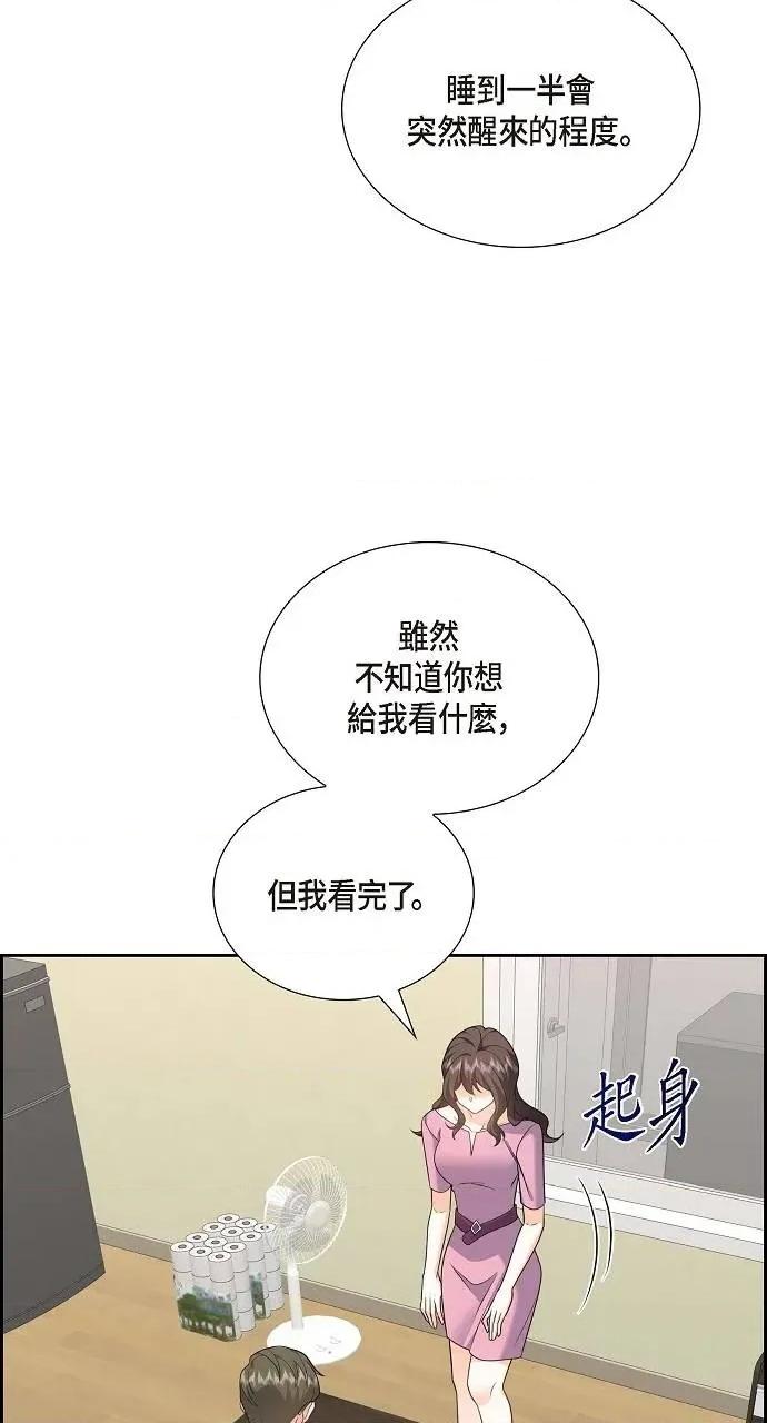 不亲切的婚姻生活 不亲切的婚姻生活-第54话 第49页