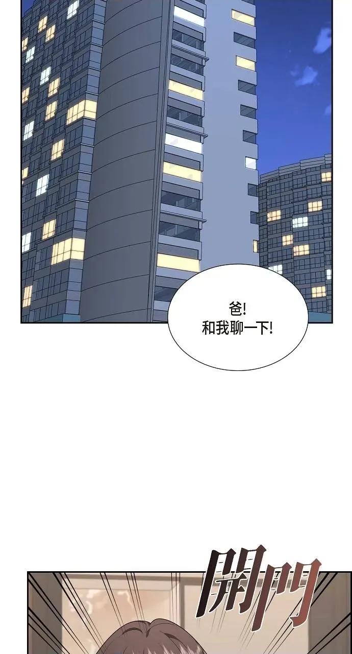 不亲切的婚姻生活 不亲切的婚姻生活-第54话 第59页