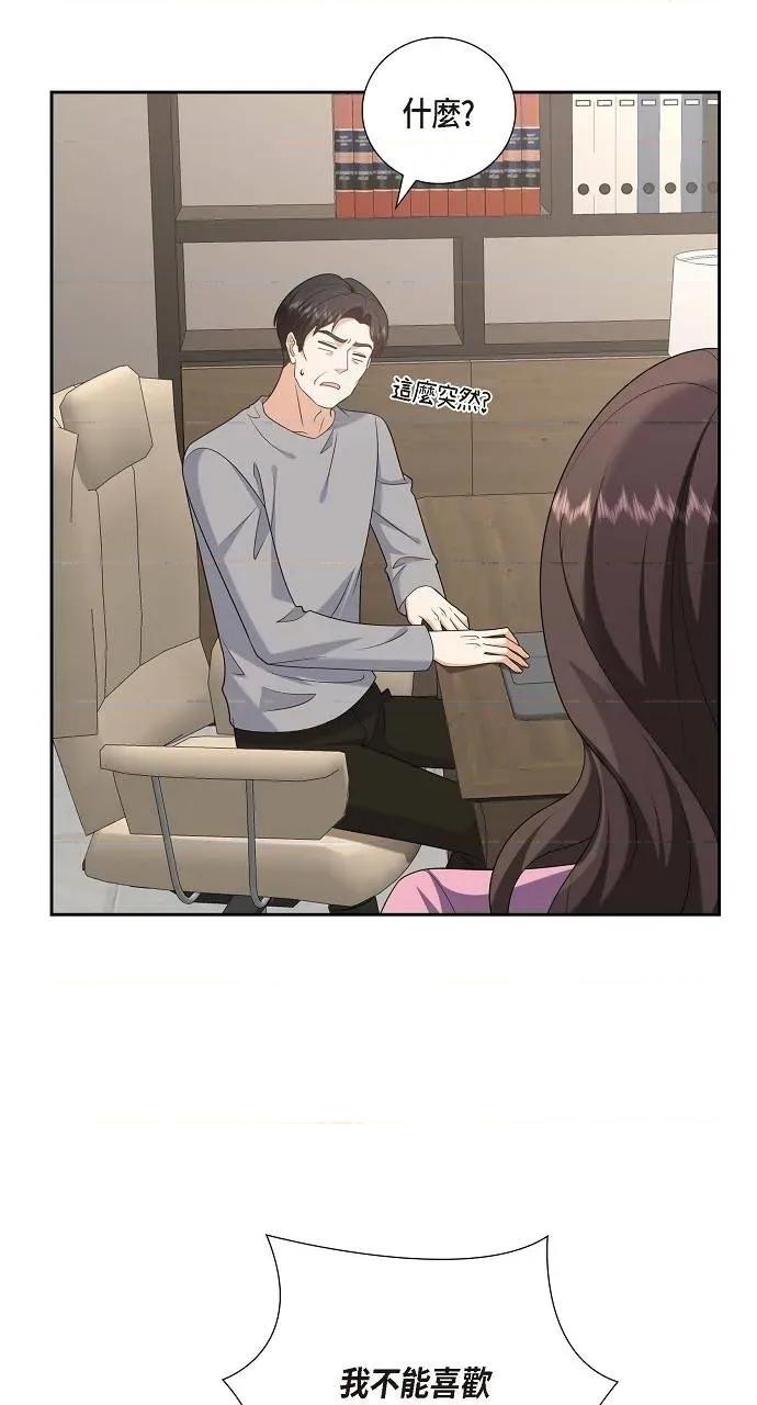 不亲切的婚姻生活 不亲切的婚姻生活-第54话 第61页