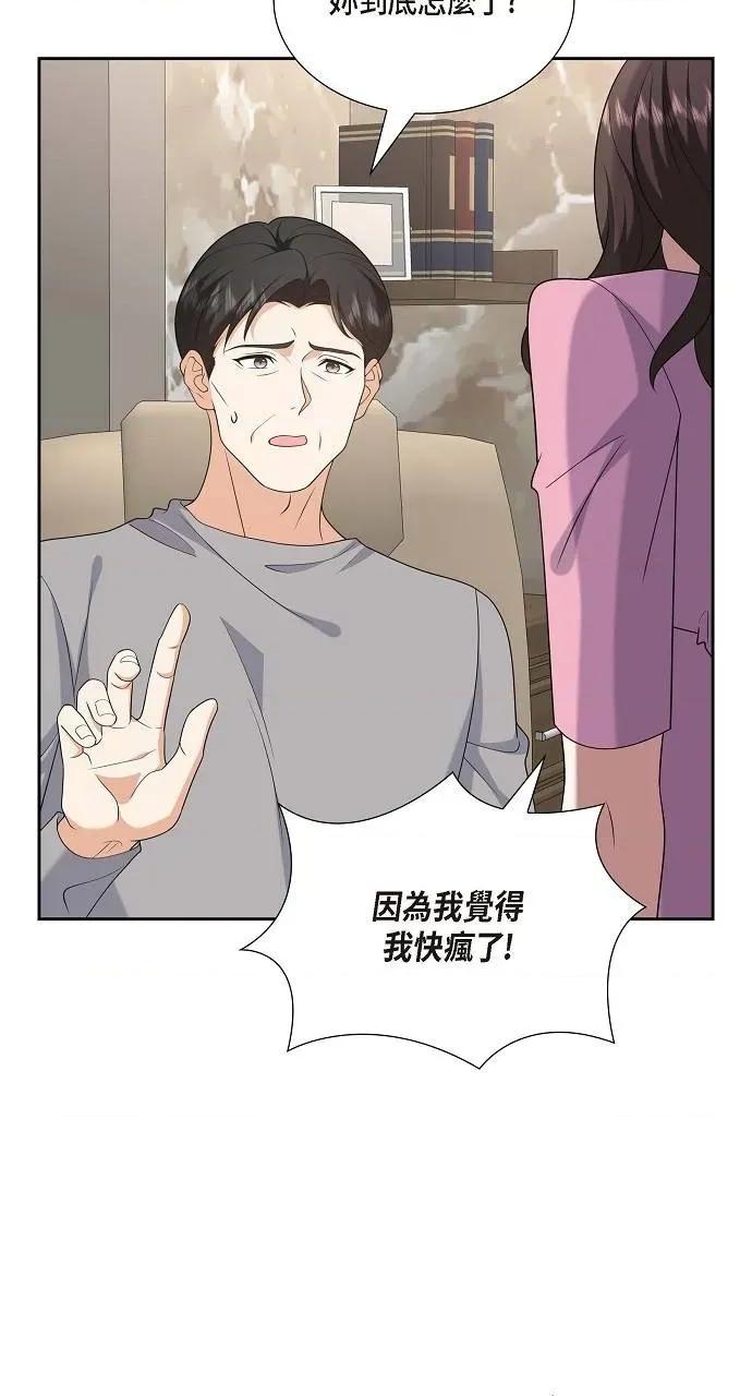 不亲切的婚姻生活 不亲切的婚姻生活-第54话 第66页