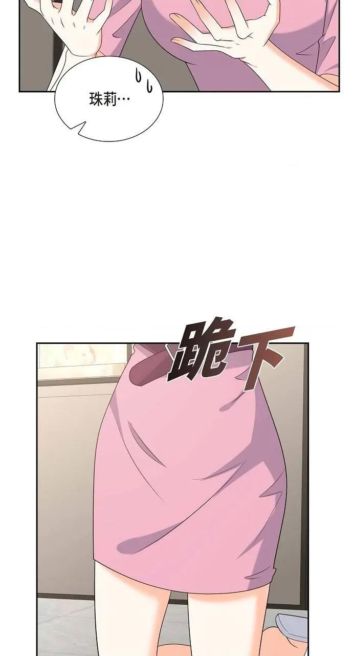 不亲切的婚姻生活 不亲切的婚姻生活-第54话 第69页