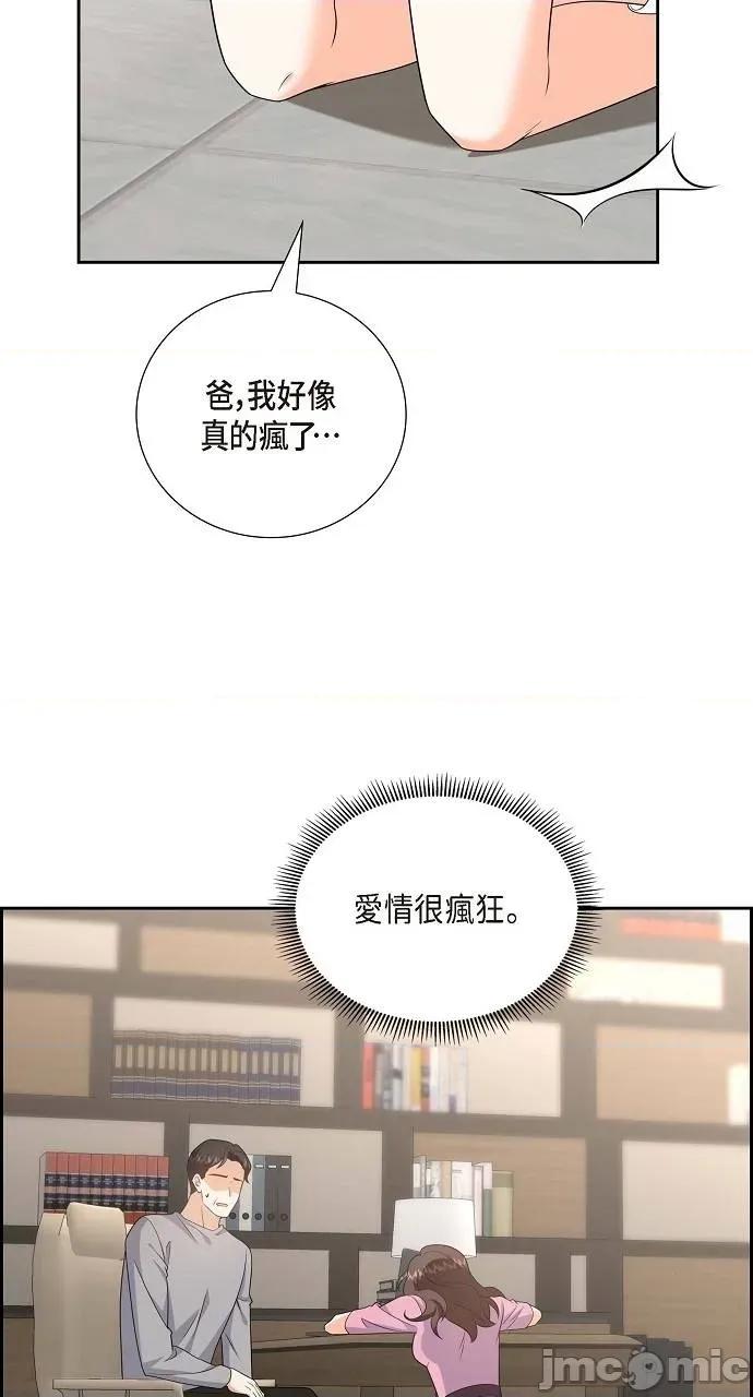 不亲切的婚姻生活 不亲切的婚姻生活-第54话 第70页