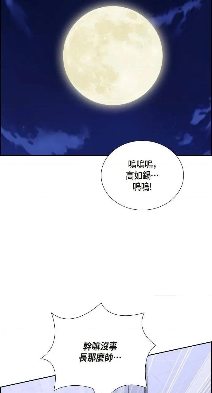 不亲切的婚姻生活 不亲切的婚姻生活-第54话 第72页