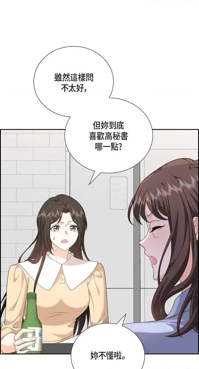 不亲切的婚姻生活 不亲切的婚姻生活-第55话 第3页