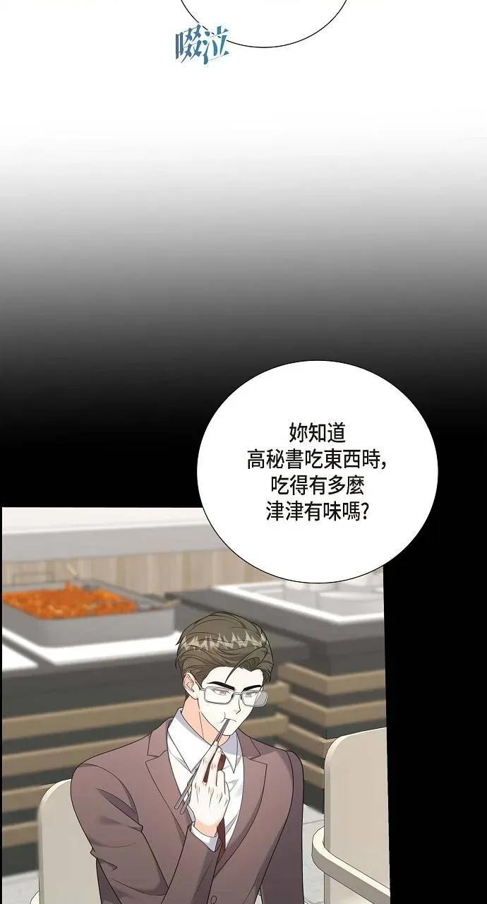 不亲切的婚姻生活 不亲切的婚姻生活-第55话 第4页