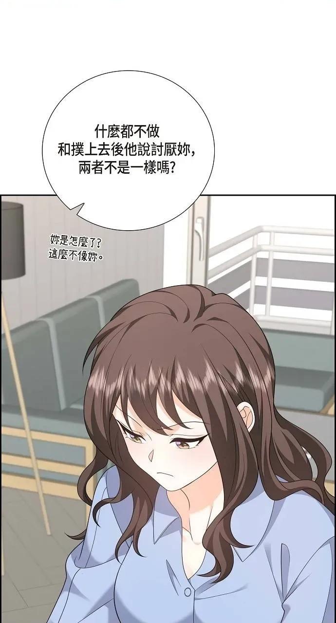 不亲切的婚姻生活 不亲切的婚姻生活-第55话 第11页