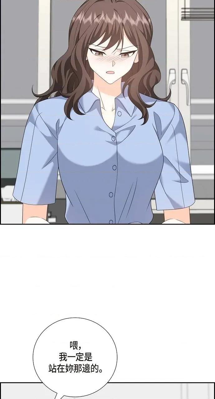 不亲切的婚姻生活 不亲切的婚姻生活-第55话 第16页