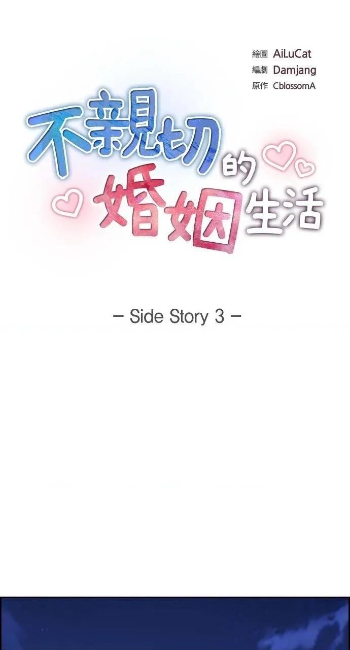 不亲切的婚姻生活 不亲切的婚姻生活-第55话 第18页