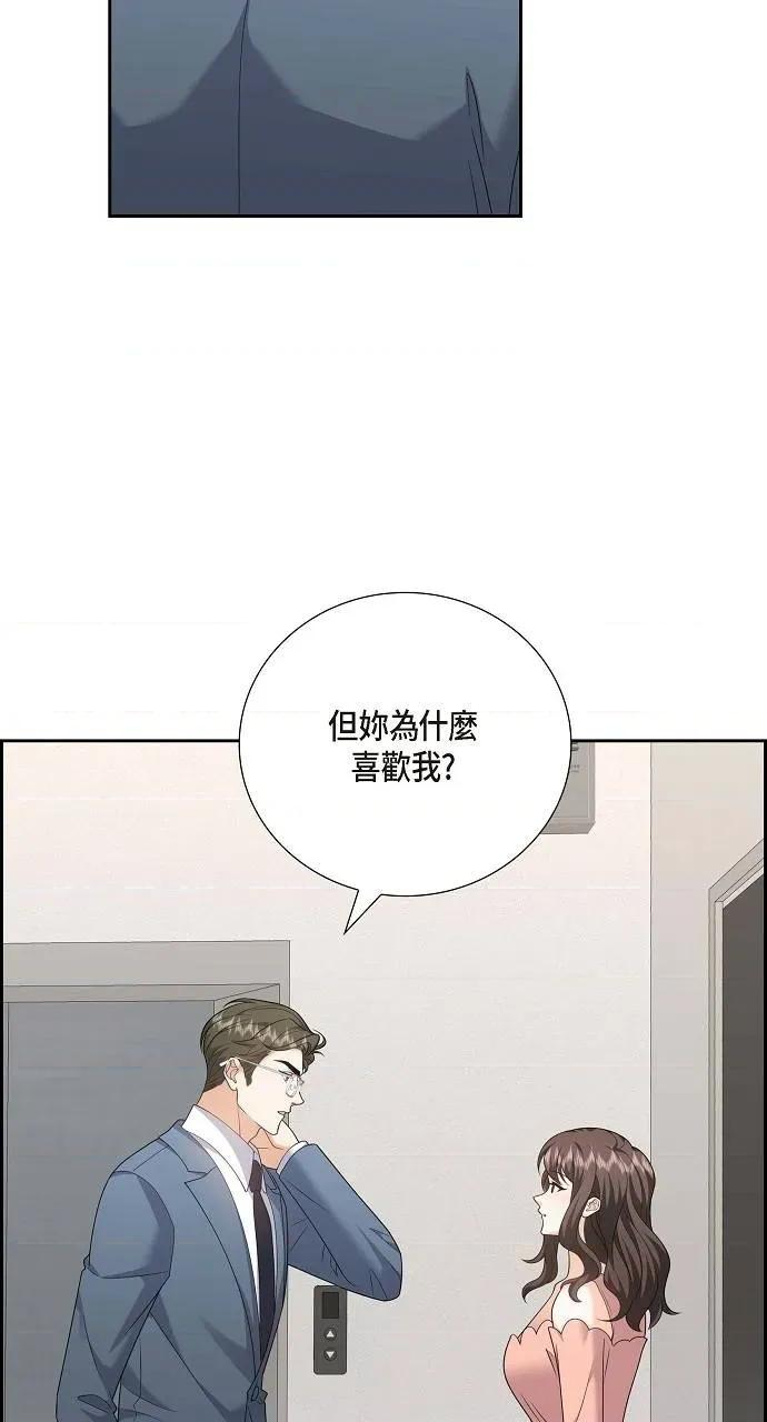 不亲切的婚姻生活 不亲切的婚姻生活-第55话 第29页