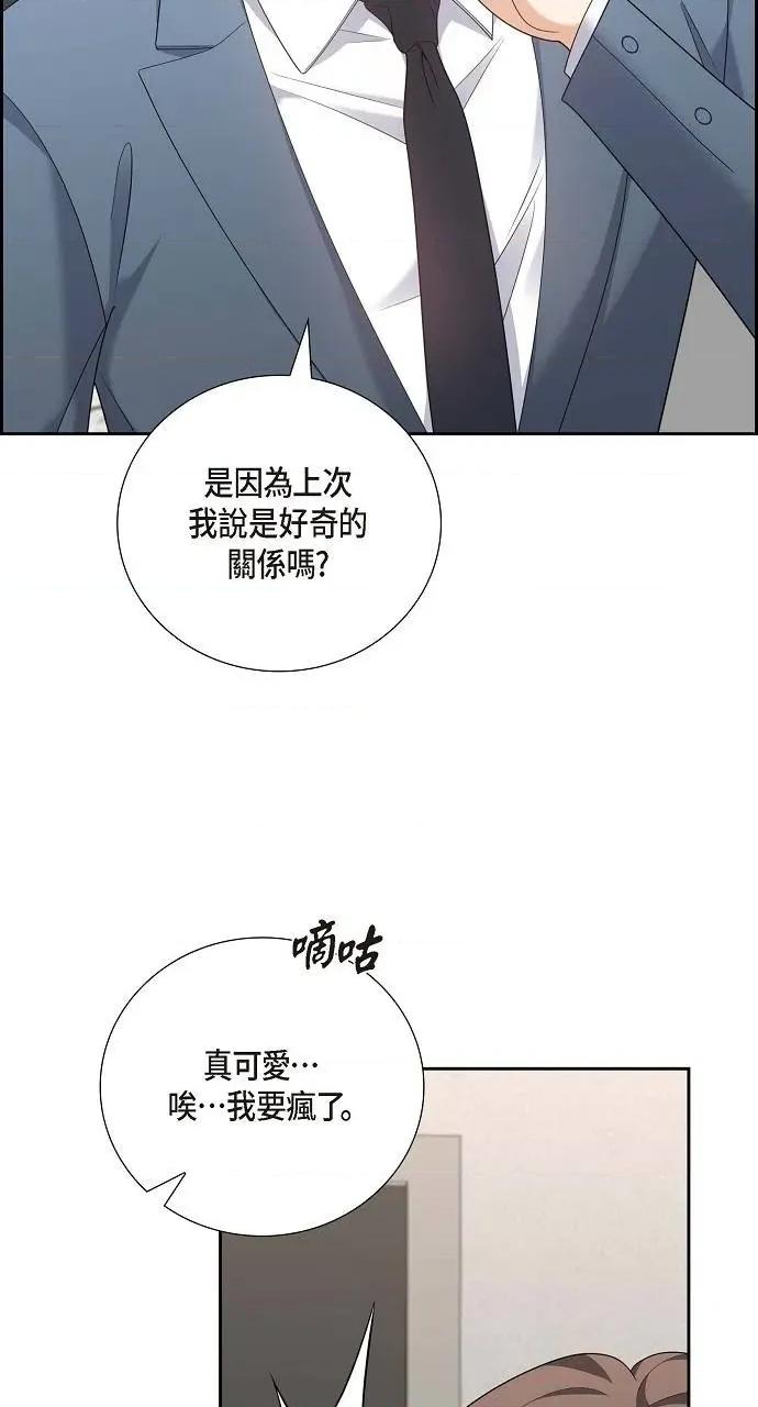 不亲切的婚姻生活 不亲切的婚姻生活-第55话 第33页