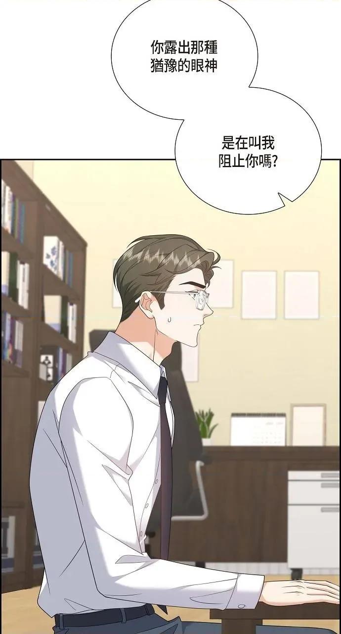 不亲切的婚姻生活 不亲切的婚姻生活-第55话 第47页
