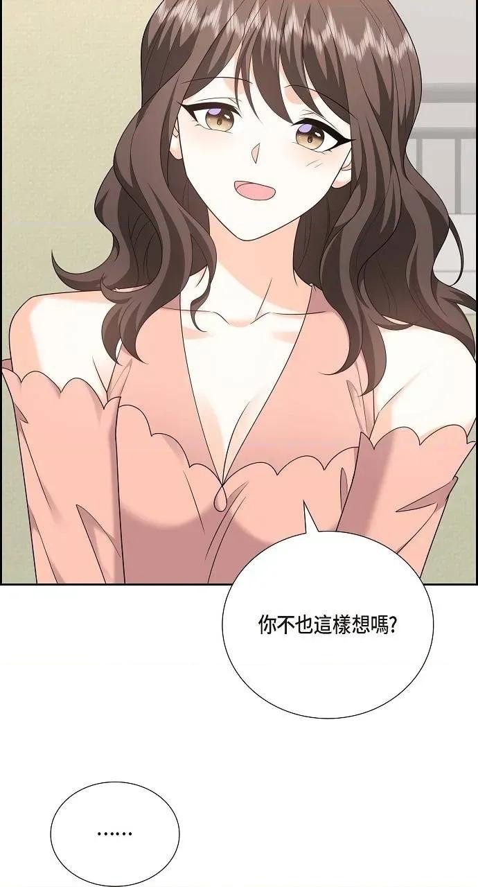 不亲切的婚姻生活 不亲切的婚姻生活-第55话 第52页