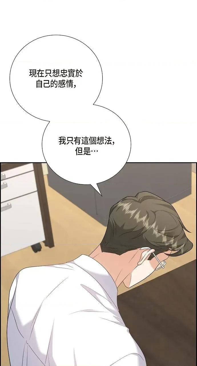 不亲切的婚姻生活 不亲切的婚姻生活-第55话 第54页