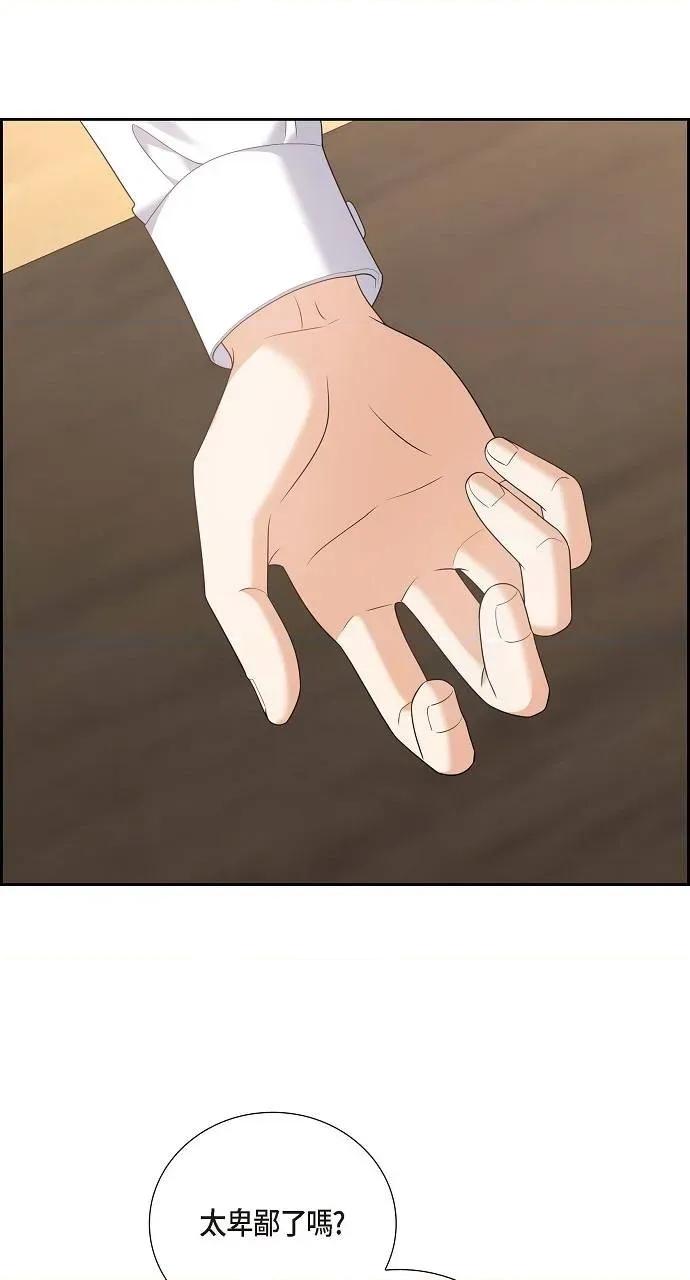 不亲切的婚姻生活 不亲切的婚姻生活-第55话 第59页