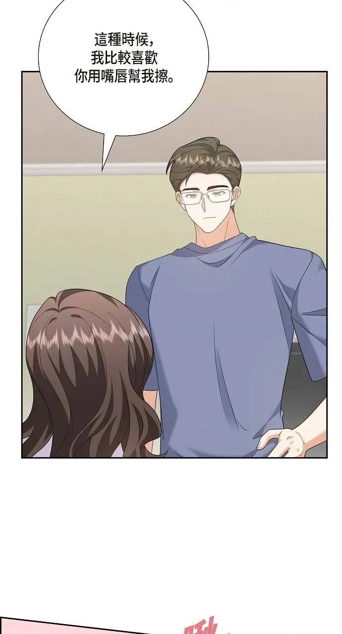不亲切的婚姻生活 不亲切的婚姻生活-第55话 第76页