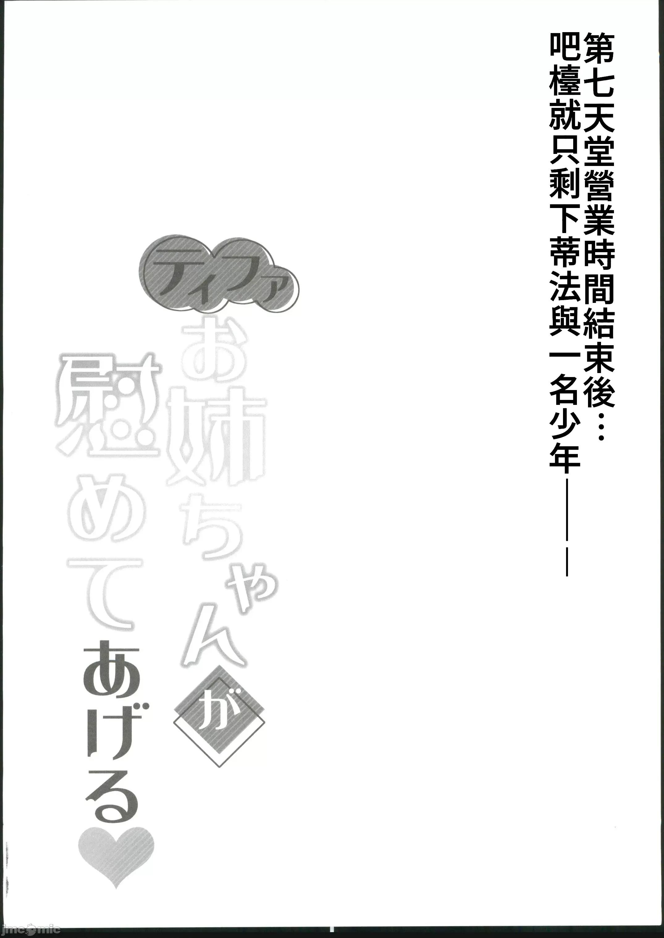 ティファお姉ちゃんが慰めてあげる (C102)[ロジウラマンホール(MAKI 创田ぐみ)]ティファお姉ちゃんが慰めてあげる 第4页