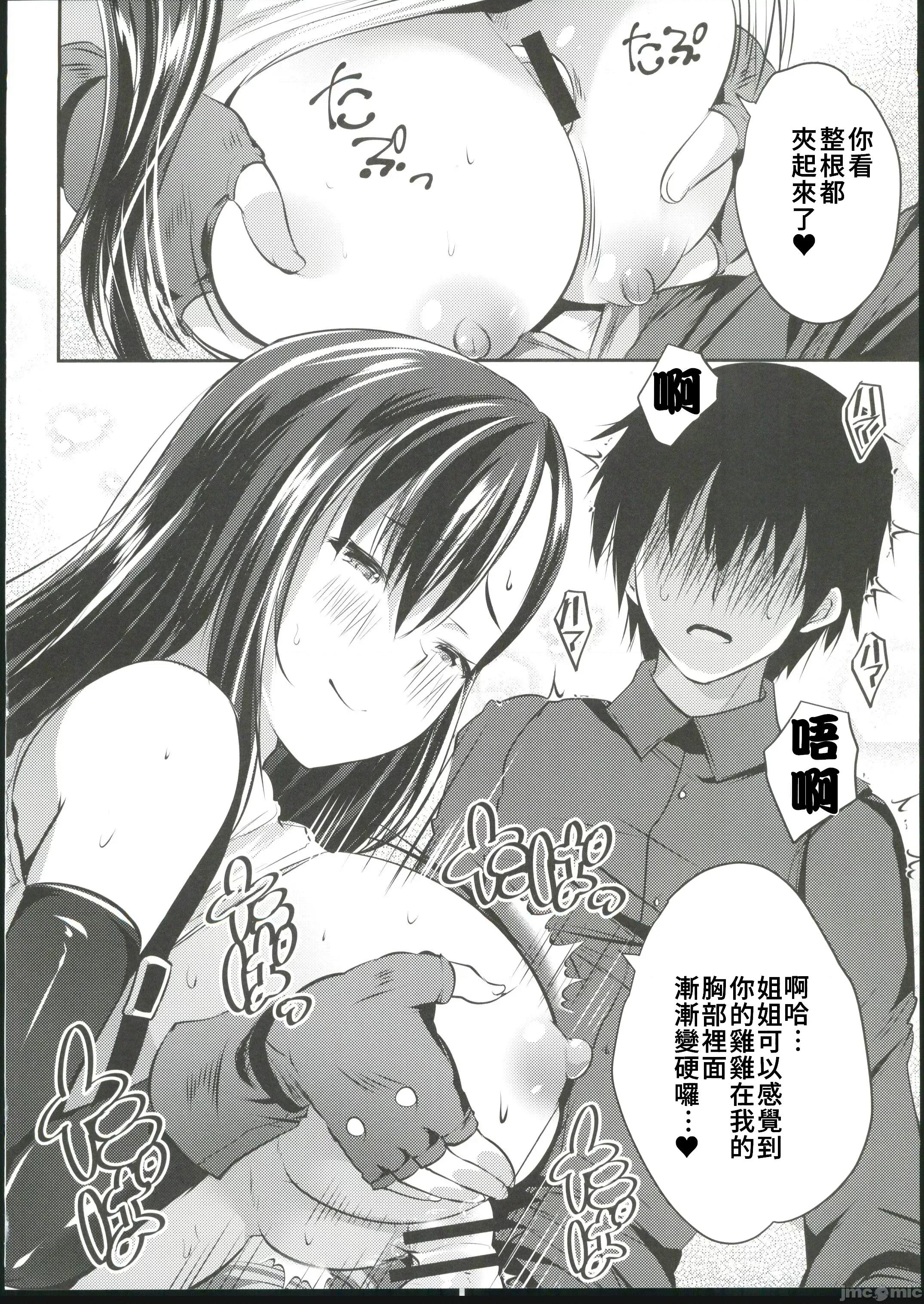 ティファお姉ちゃんが慰めてあげる (C102)[ロジウラマンホール(MAKI 创田ぐみ)]ティファお姉ちゃんが慰めてあげる 第10页