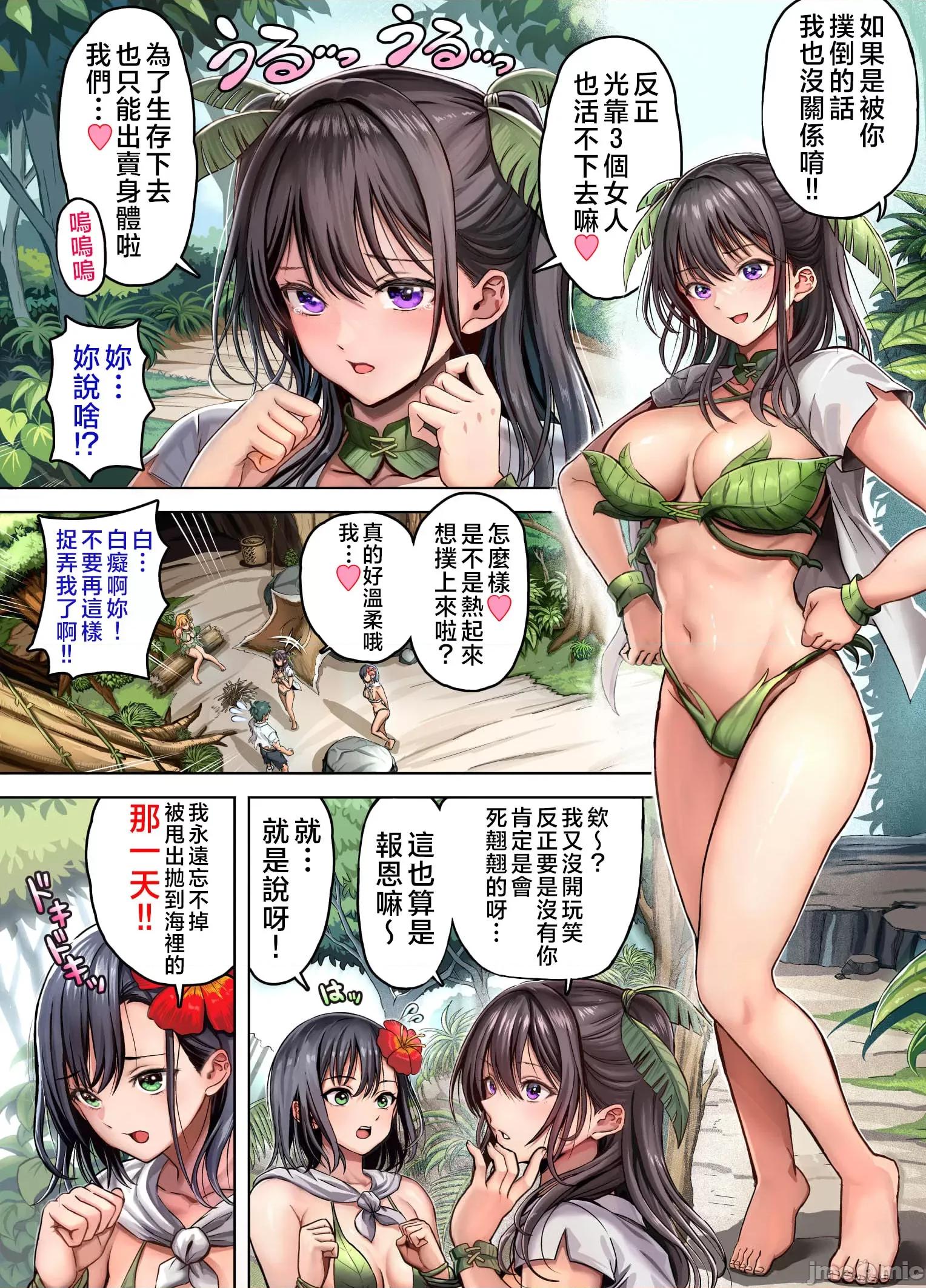 无人岛遭难ハーレム [禁漫汉化组][ホケキヨカーニバル (ホウホケキヨ)] 无人岛遭难ハーレム 第10页