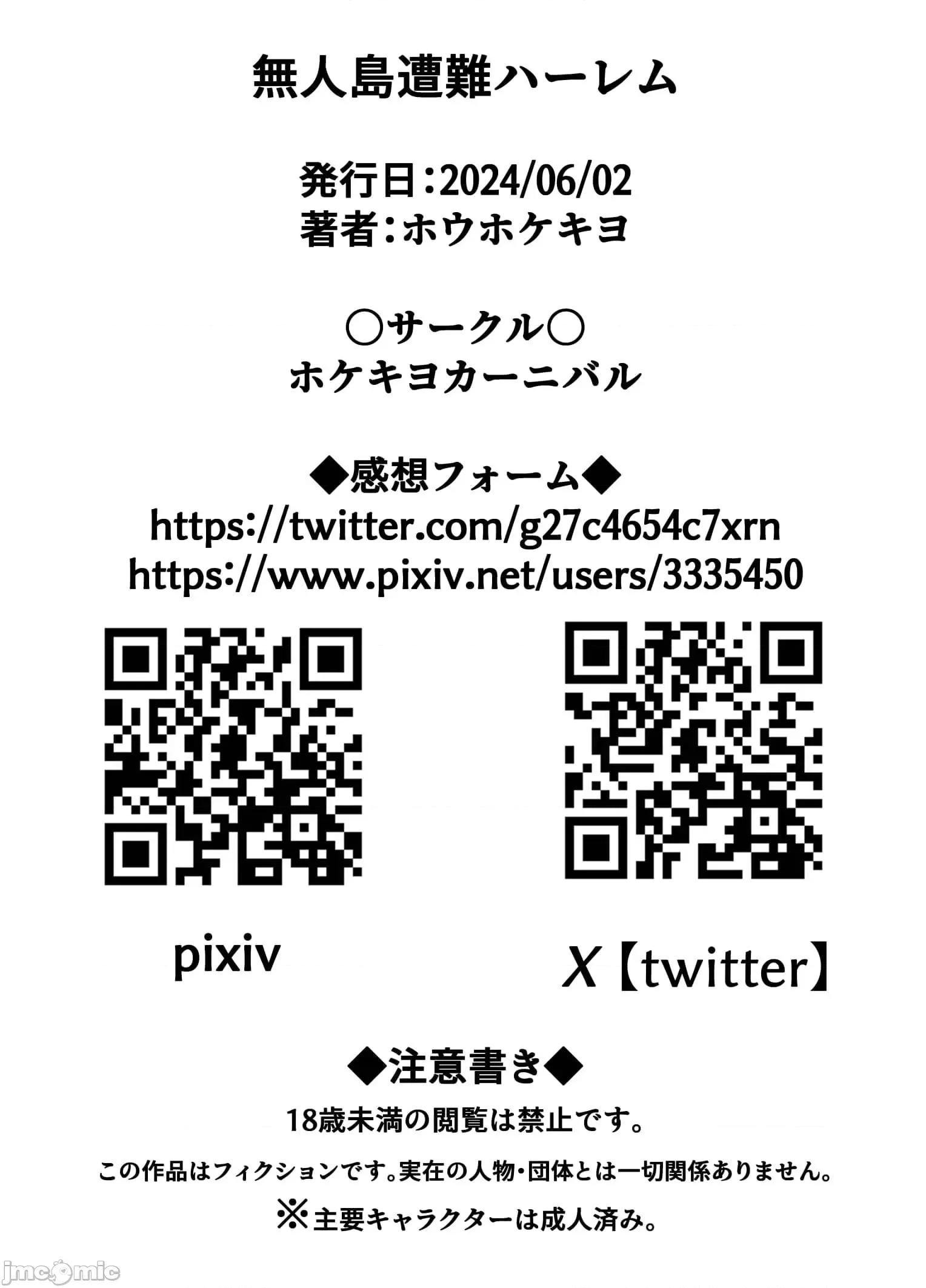 无人岛遭难ハーレム [禁漫汉化组][ホケキヨカーニバル (ホウホケキヨ)] 无人岛遭难ハーレム 第100页