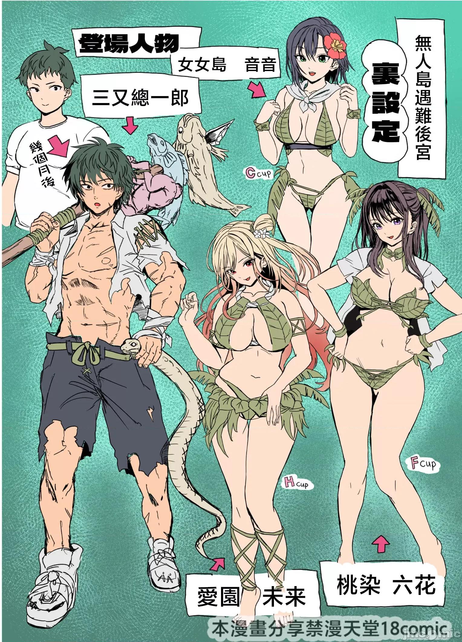 无人岛遭难ハーレム [禁漫汉化组][ホケキヨカーニバル (ホウホケキヨ)] 无人岛遭难ハーレム 第102页