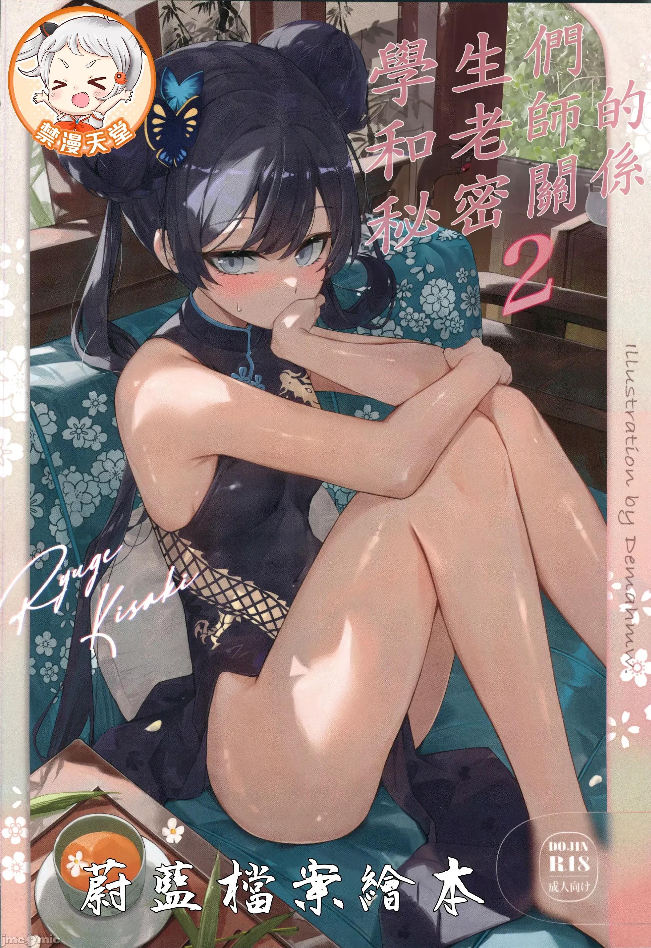 生徒たちと先生の秘密关係 (C105)[DEMAHMW]生徒たちと先生の秘密关係(ブルーアーカイブ) 第1页