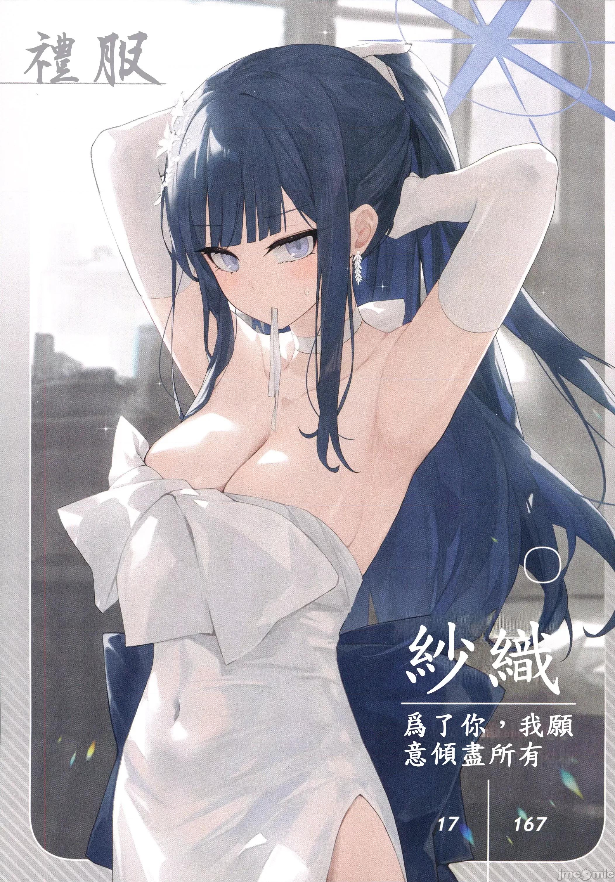 生徒たちと先生の秘密关係 (C105)[DEMAHMW]生徒たちと先生の秘密关係(ブルーアーカイブ) 第25页