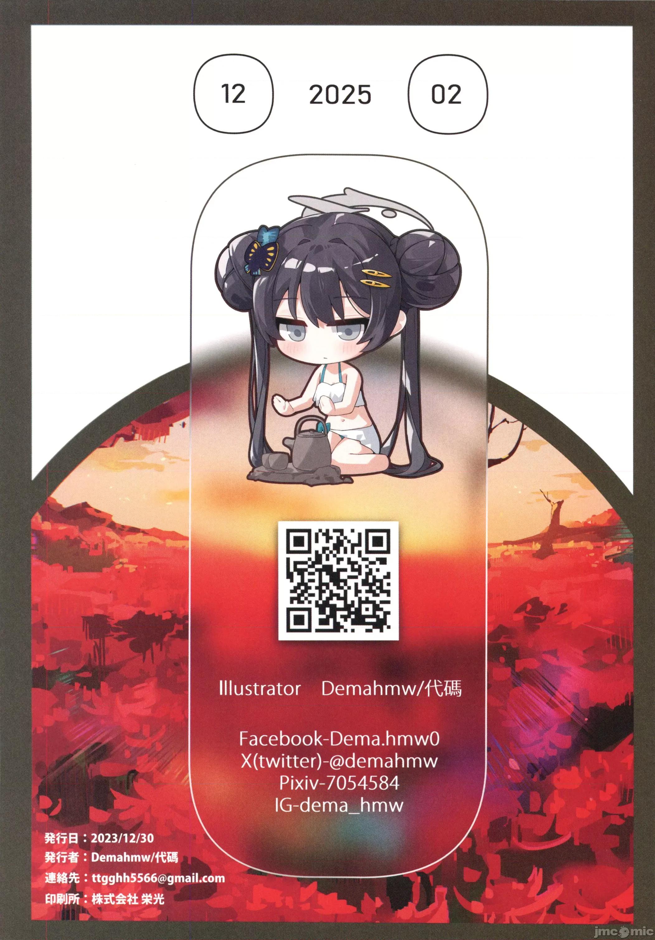 生徒たちと先生の秘密关係 (C105)[DEMAHMW]生徒たちと先生の秘密关係(ブルーアーカイブ) 第33页