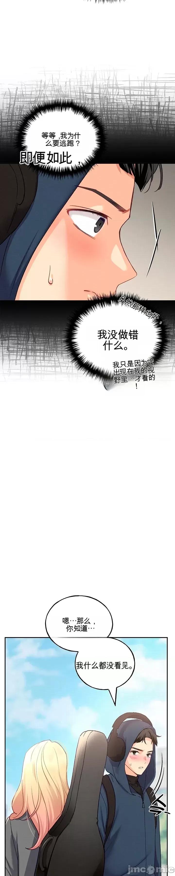 我們的不完美頻率 我們的不完美頻率 第21页