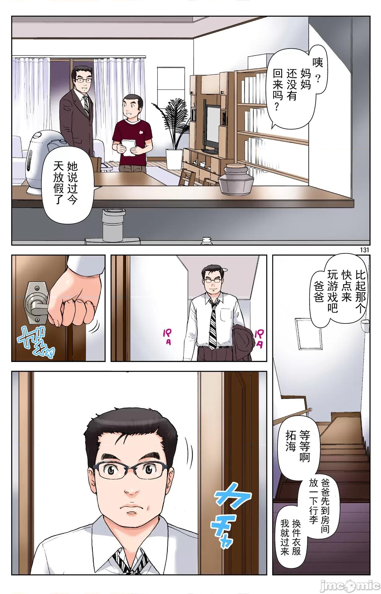 友母玩具 [momo個人漢化] [かるきやカンパニー (かるきや)] 友母玩具 母が同級生の玩具に墮ちるまで [中國翻譯] 第318页