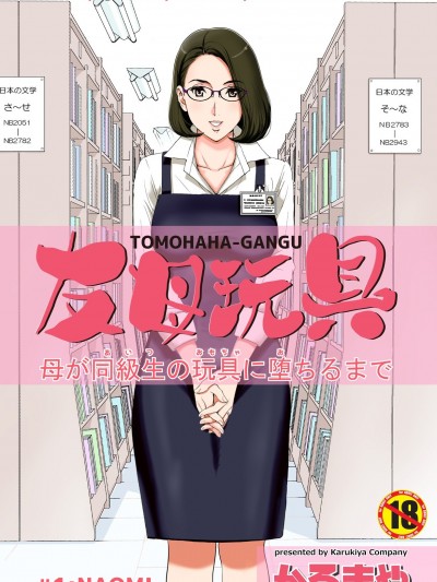 友母玩具