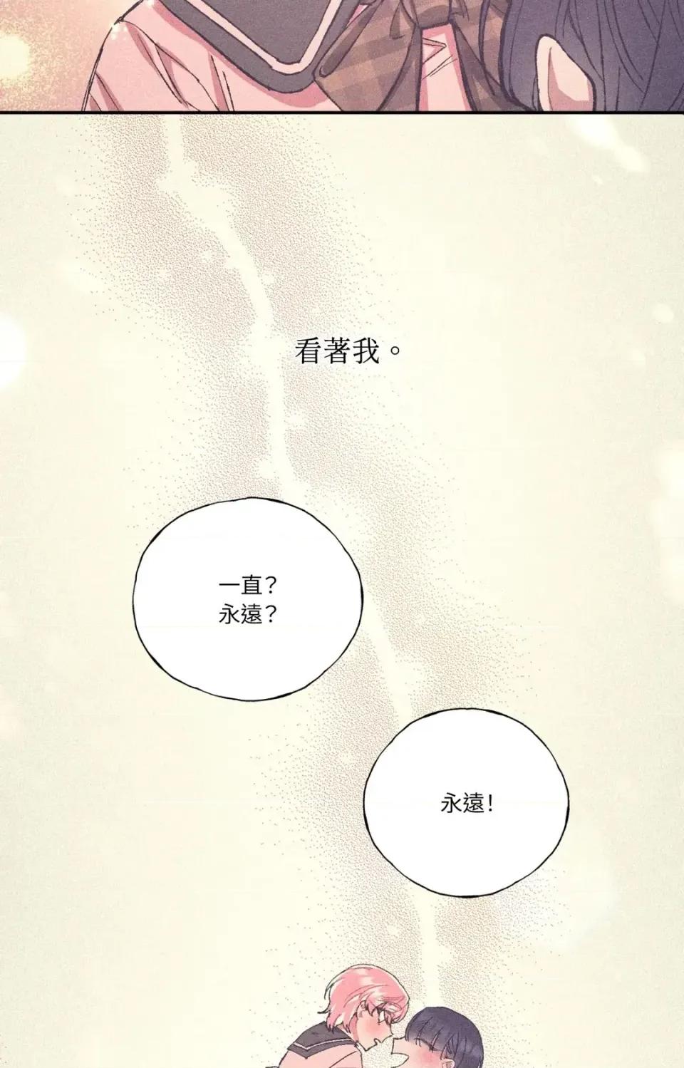 永远的安身之处 永远的安身之处-第5话 第6页