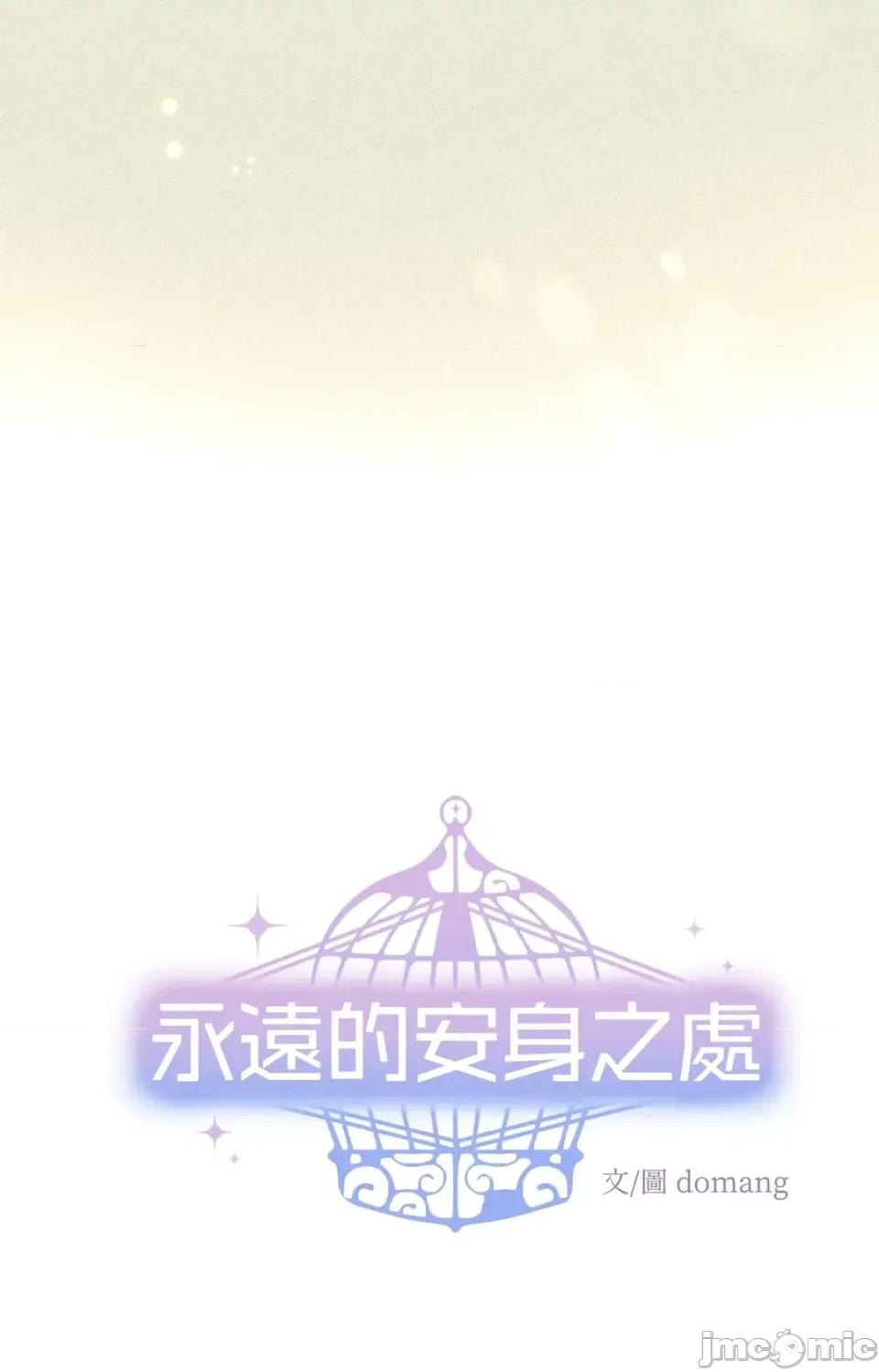 永远的安身之处 永远的安身之处-第5话 第10页