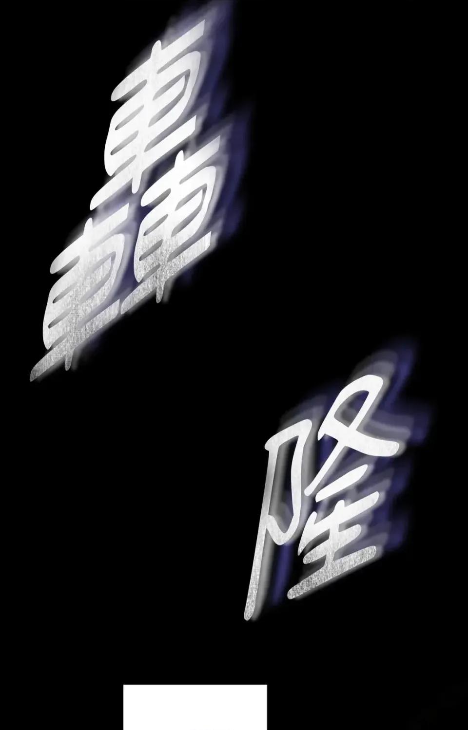 永远的安身之处 永远的安身之处-第5话 第57页