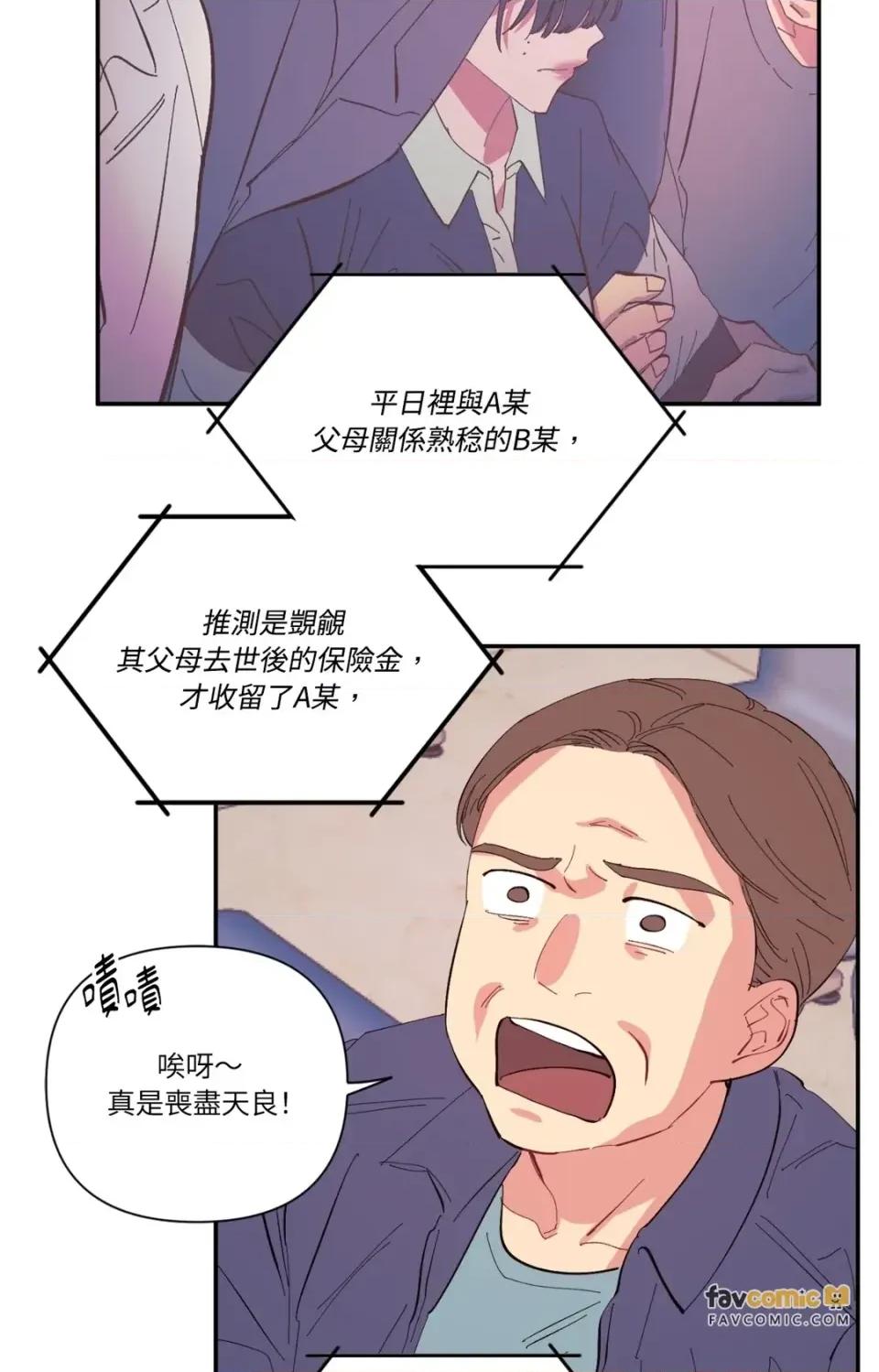永远的安身之处 永远的安身之处-第5话 第66页