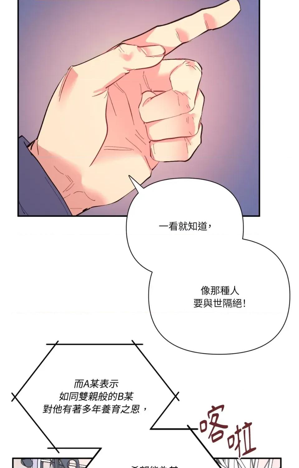 永远的安身之处 永远的安身之处-第5话 第69页