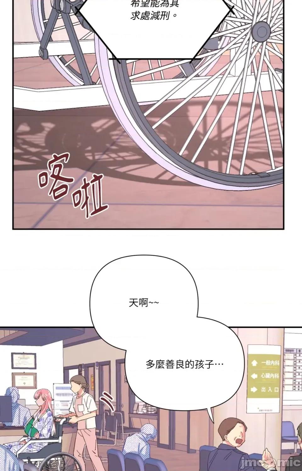 永远的安身之处 永远的安身之处-第5话 第70页