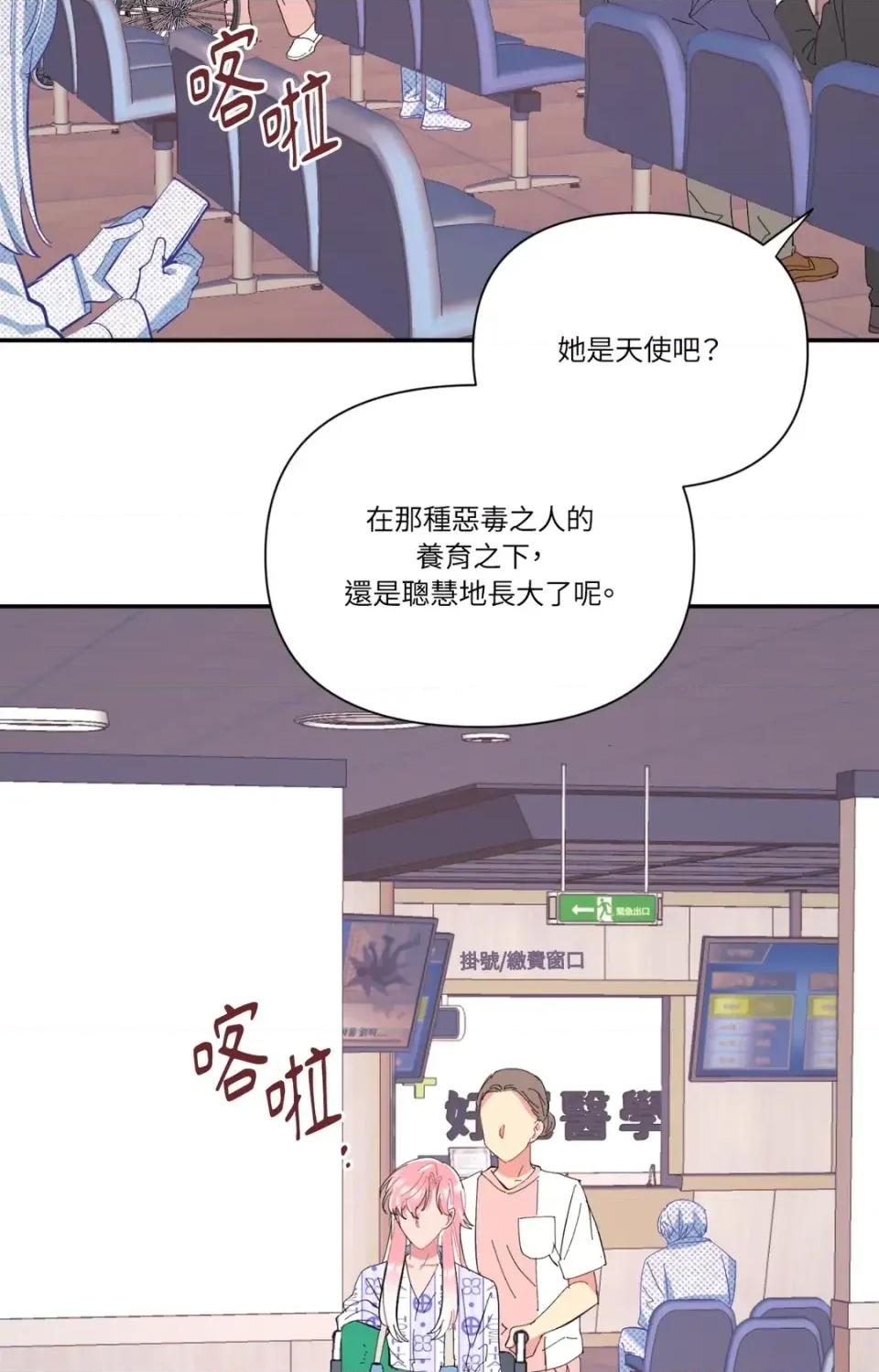 永远的安身之处 永远的安身之处-第5话 第71页