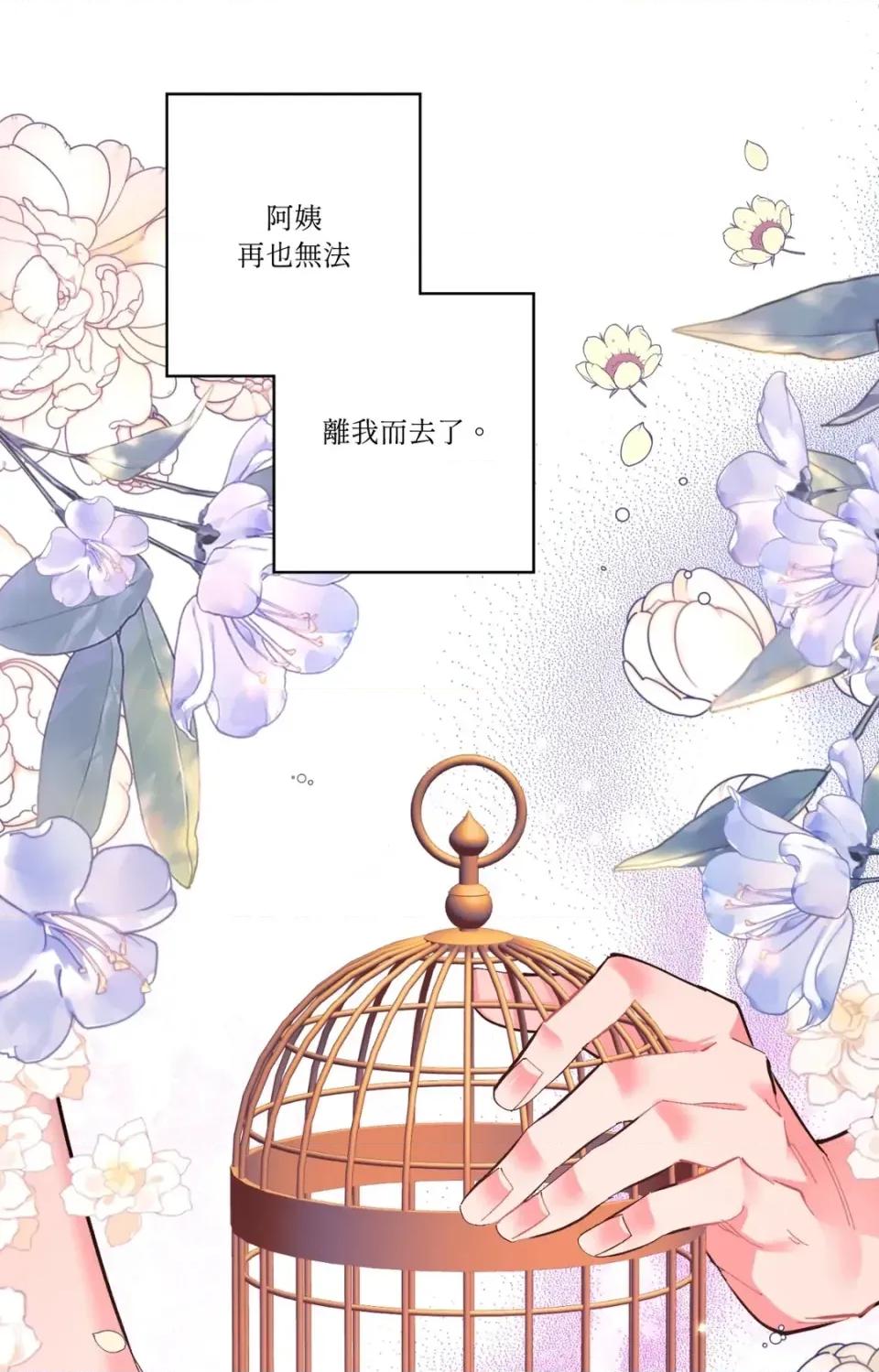 永远的安身之处 永远的安身之处-第5话 第79页