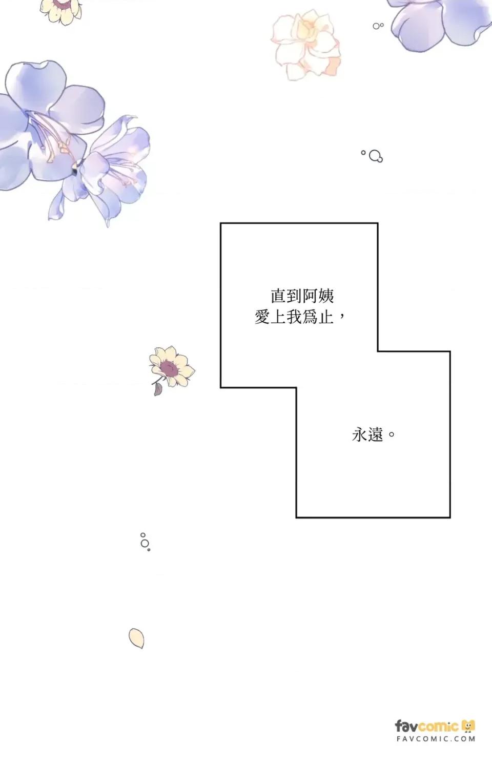永远的安身之处 永远的安身之处-第5话 第82页